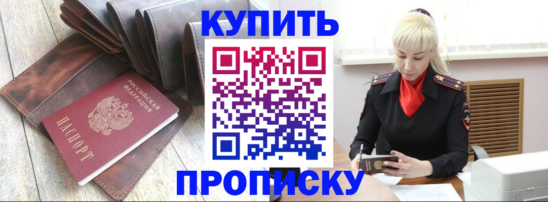 прописка штамп в Пермской области