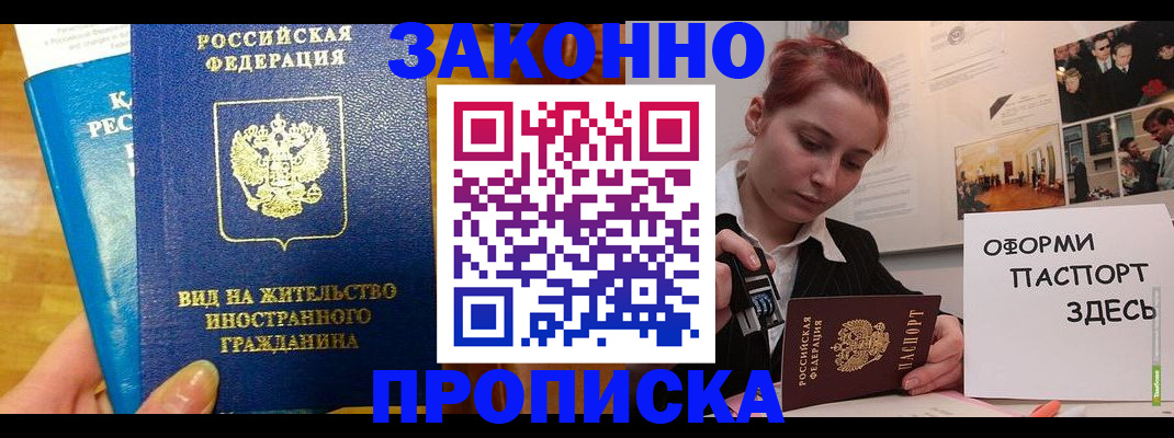 прописка штамп в Пермской области