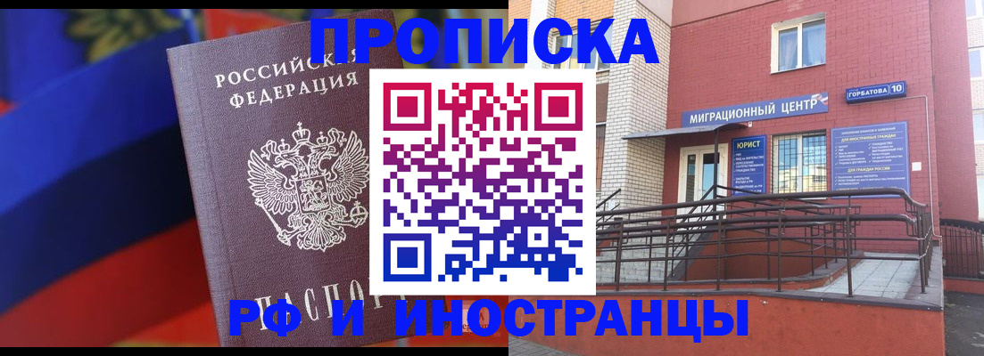 прописка законно в Пермской области