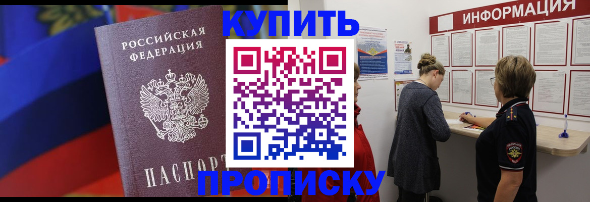 купить прописку в Пермской области