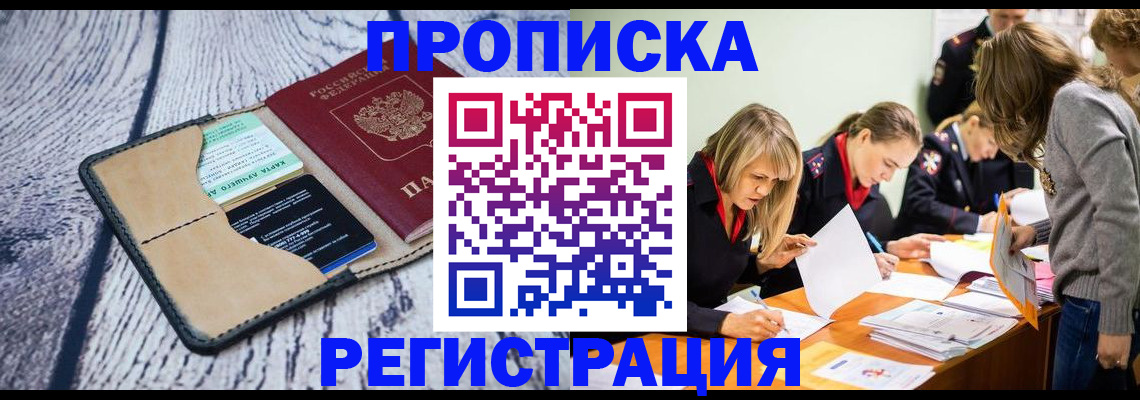 купить прописку в Пермской области